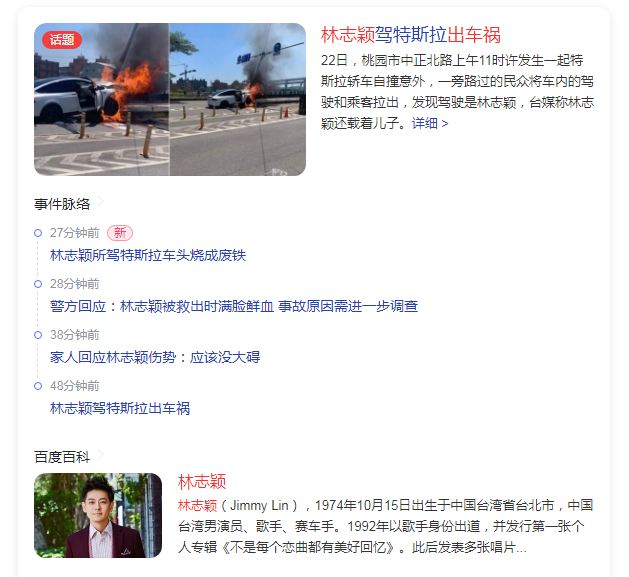 林志颖车祸.JPG