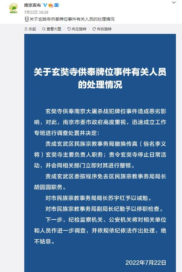 南京玄奘寺事件