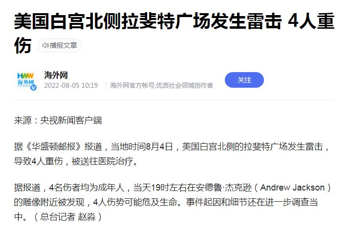 白宫被雷劈