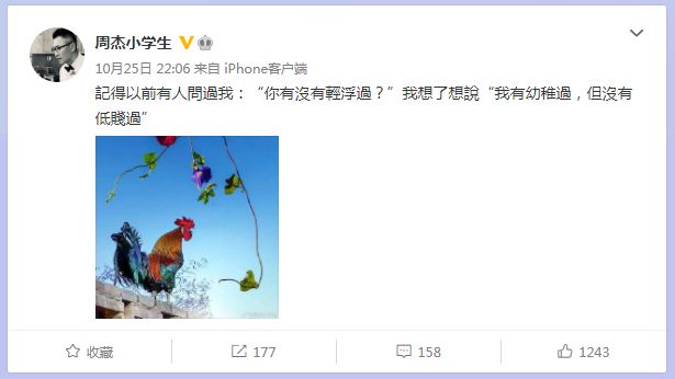 周杰微博