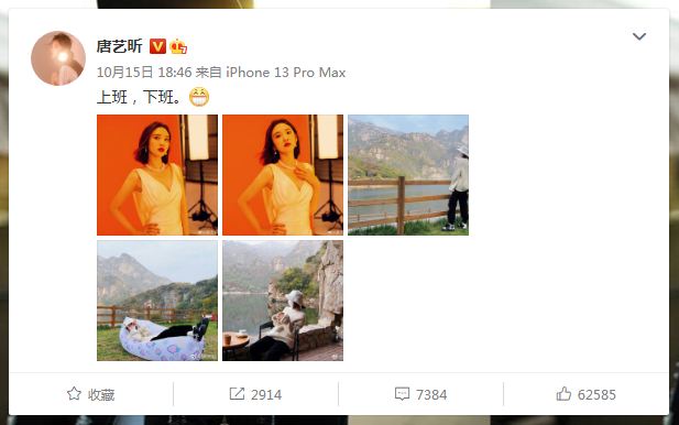 唐艺昕