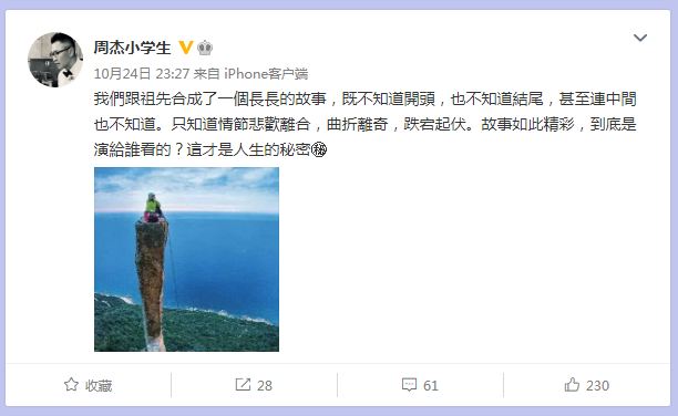 周杰微博