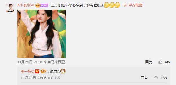李一桐微博