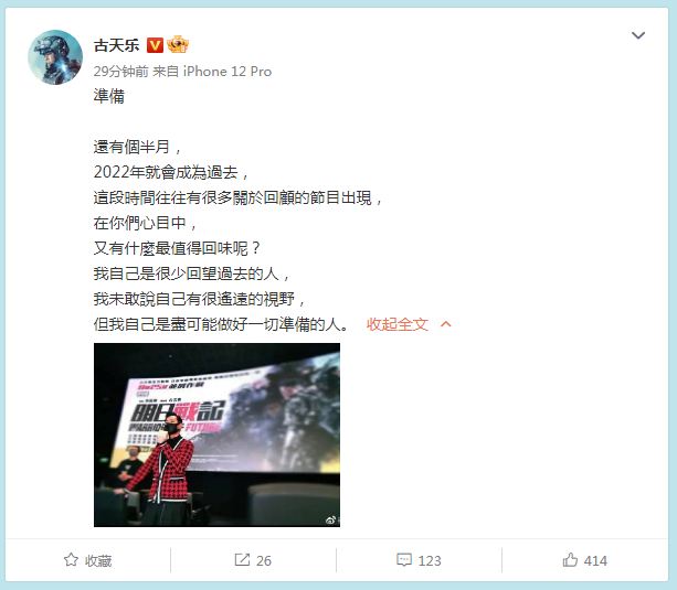 古天乐微博