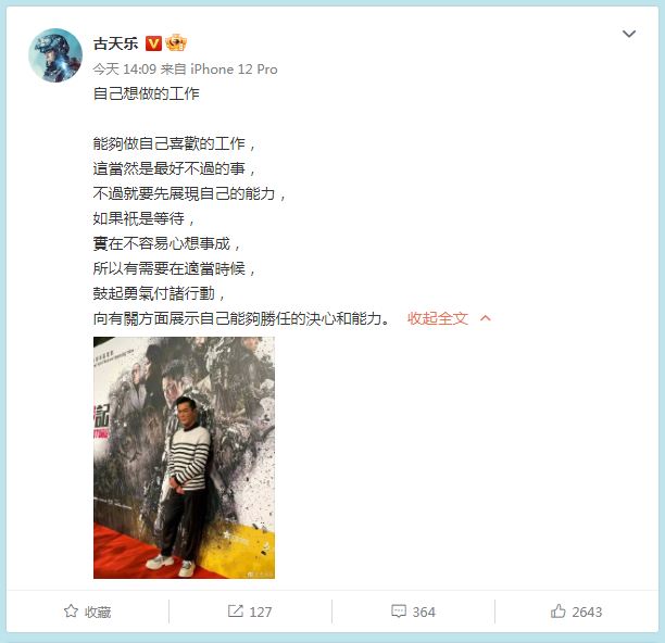 古天乐微博