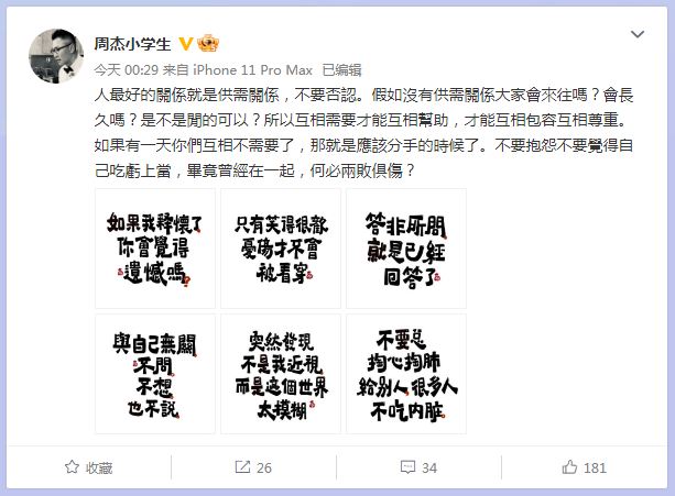 周杰微博