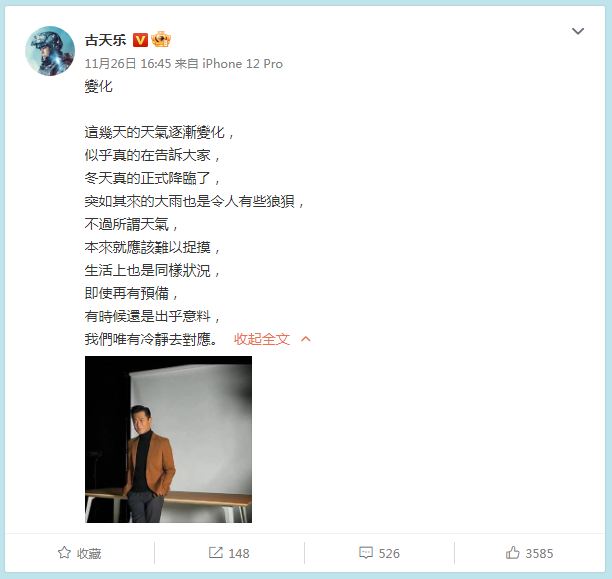古天乐微博