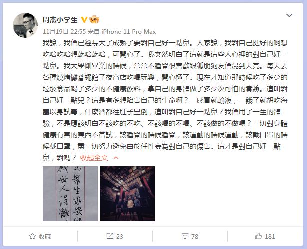 周杰微博