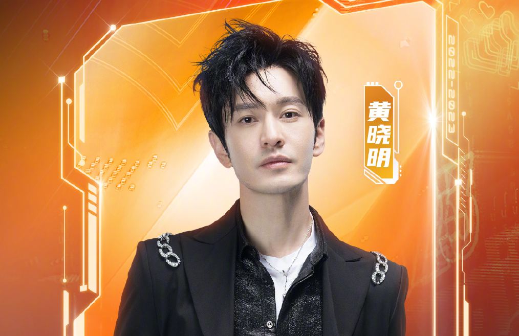 黄晓明