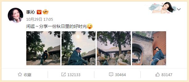 李沁微博