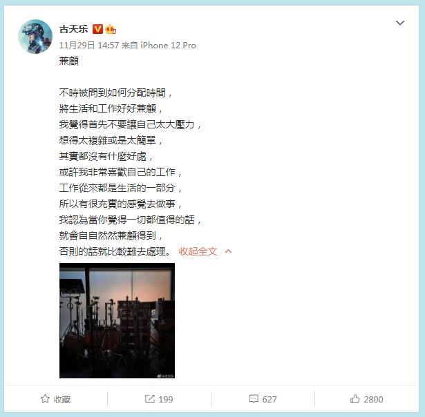 古天乐微博