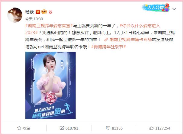 杨紫微博