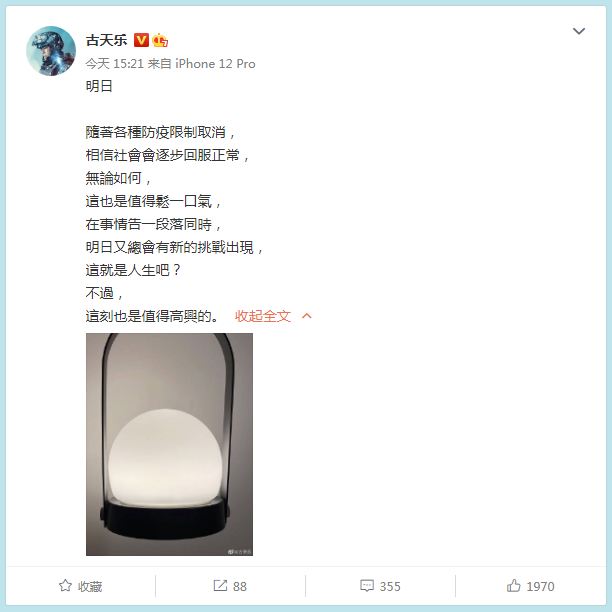 古天乐微博
