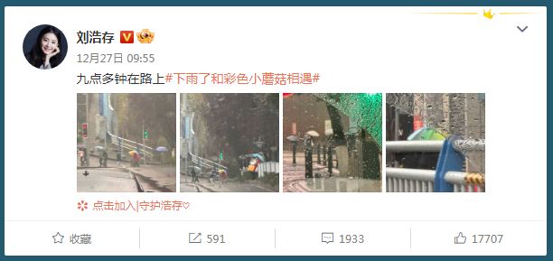 刘浩存微博