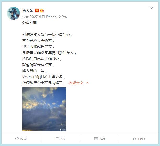 古天乐微博