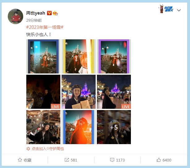 周也微博