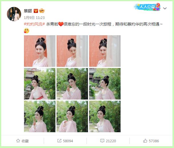 景甜微博