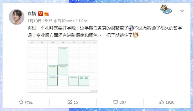 徐娇微博