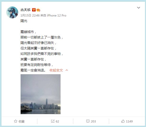 古天乐微博