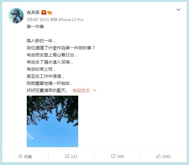 古天乐微博