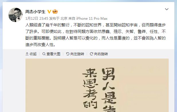 周杰微博
