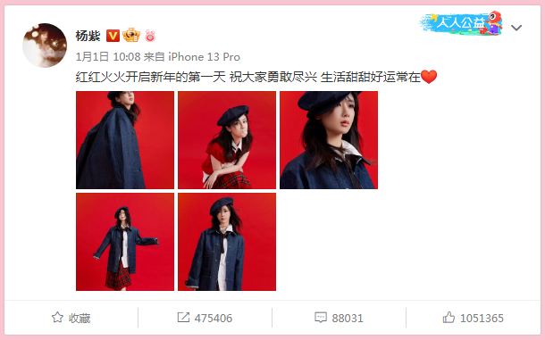 杨紫微博