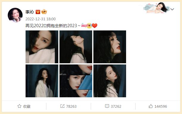 李沁微博